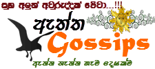 Aththa Gossips
